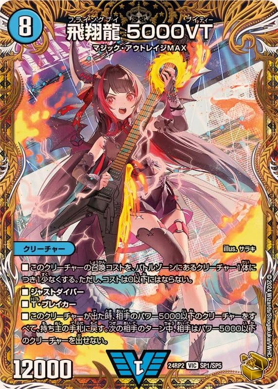 Amazon.co.jp: 飛翔龍5000VT【VIC】(24RP2SP1/SP5)《水》王道篇